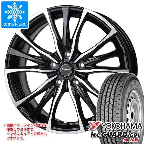 スタッドレスタイヤ ヨコハマ アイスガード iG91 バン 145/80R12 80/78N (145R12 6PR相当) ＆ クロノス CH-110  3.5-12 タイヤホイール4本の通販はau PAY マーケット - タイヤ1番 | au PAY マーケット－通販サイト