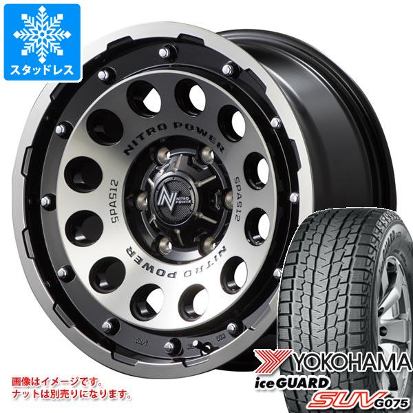 トヨタ FJクルーザー 10系用 スタッドレス ヨコハマ 内燃機関かばい立て SUV G075 265/70R17 115Q ナイトロパワー H12 打つこと火器 タイア銀輪4本仕かける
