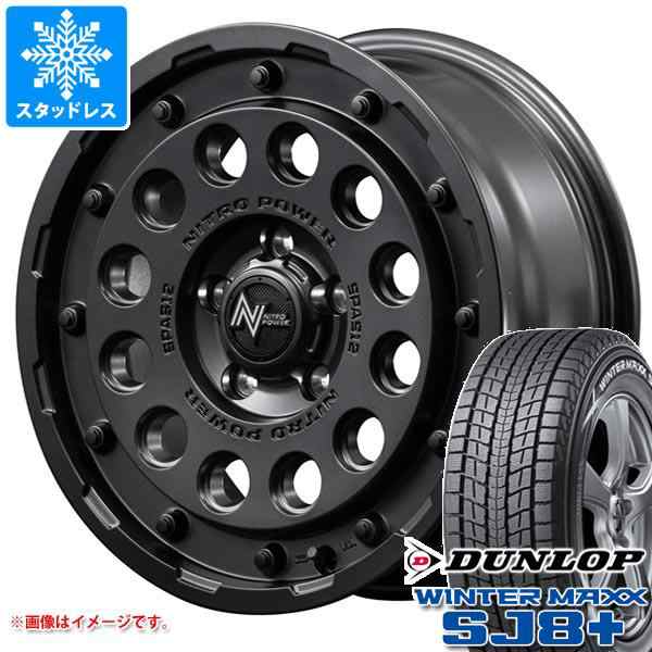 白木/黒塗り WINTER MAXX SJ8 デリカD:5用 スタッドレス ダンロップ