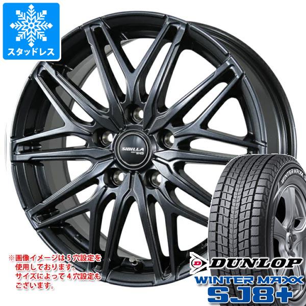 スタッドレスタイヤ ダンロップ ウインターマックス SJ8 プラス 225/60R17 99Q ＆ シビラ ネクスト W45 7.0-17 タイヤホイール4本セット225/60-17 DUNLOP WINTER MAXX SJ8+の通販は