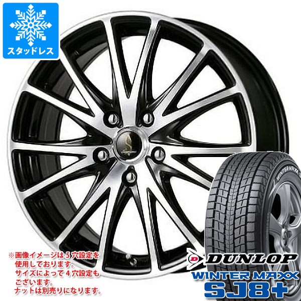 スタッドレスタイヤ ダンロップ ウインターマックス SJ8 プラス