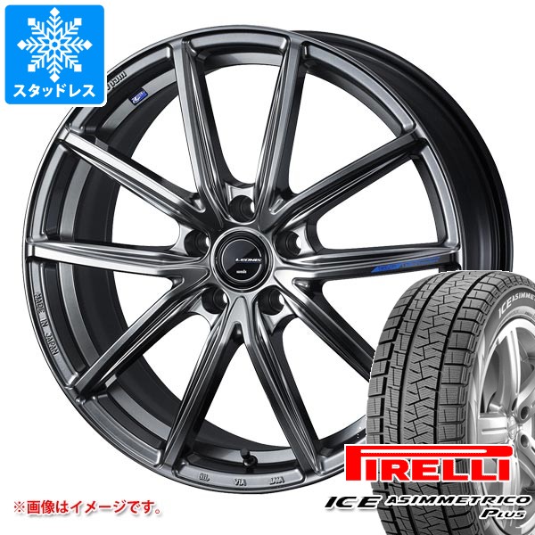 スタッドレスタイヤ ピレリ アイスアシンメトリコ プラス 165/55R15 