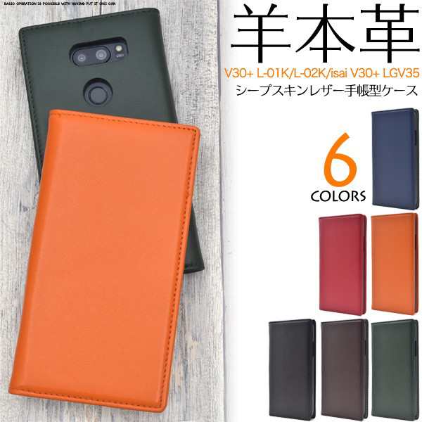 V30 L 01k ケース Lgv35 おしゃれ オシャレ 手帳型 手帳 手帳型ケース 送料無料 かわいい おすすめ シンプル 本革 革 レザーの通販はau Pay マーケット エクスプレスジャパン