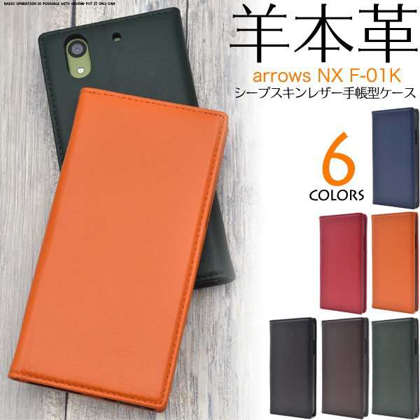 Arrows Nx F 01k ケース おしゃれ オシャレ 手帳型 手帳 手帳型ケース 送料無料 かわいい 可愛い おすすめ 人気 本革 革 レザーの通販はau Pay マーケット エクスプレスジャパン