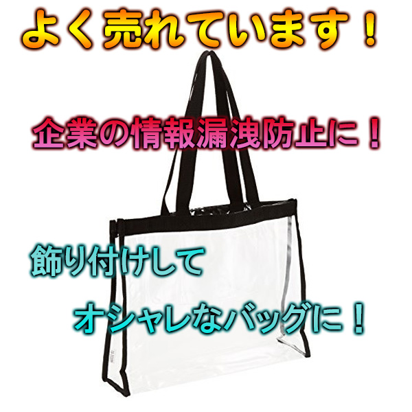 トートバッグ Mサイズ クリアバッグ 透明 ビニール 痛バッグ 透明バッグ クリア バッグ バック 黒フチ幅35 高さ28 マチ10cm Cb 3528の通販はau Wowma エクスプレスジャパン