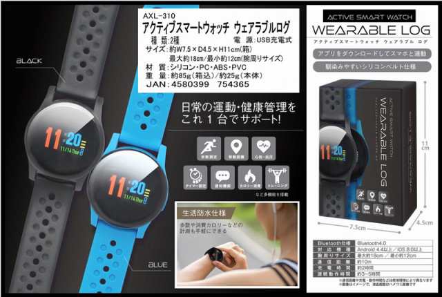 アクティブスマートウォッチ ウェアラブルログ 腕時計 選べる2色 USB充電式 スマホ連携 防水 歩数 心拍 血圧 カロリーの通販はau PAY  マーケット - エクスプレスジャパン