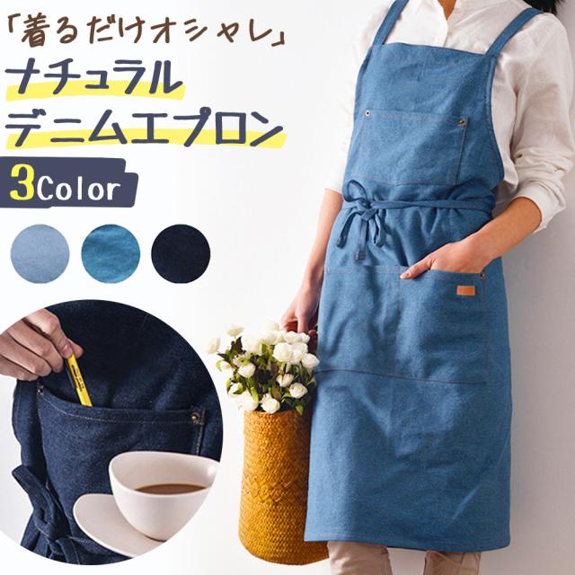 エプロン レディース メンズ ユニセックス デニムエプロン ポケット付き シンプル オシャレ 母の日 プレゼントの通販はau Pay マーケット エクスプレスジャパン