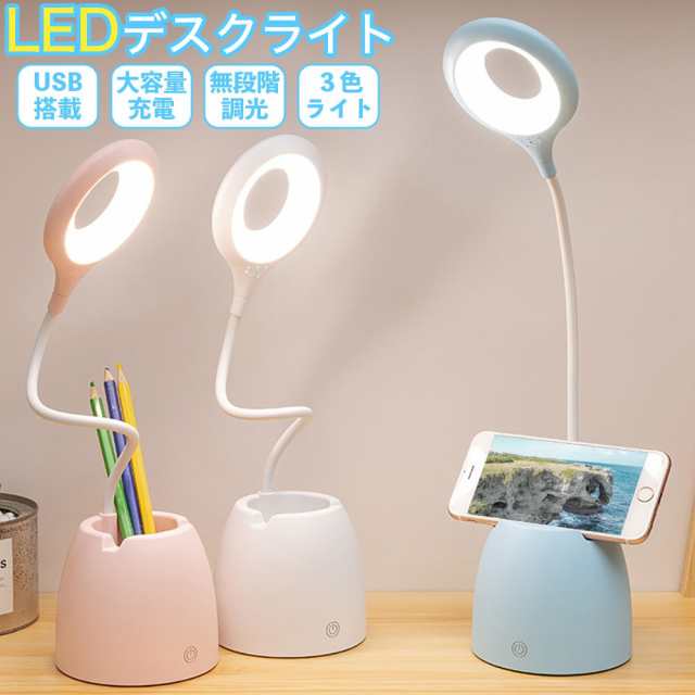 訳あり LEDデスクライト USB充電式 タッチセンサー 高品質新品