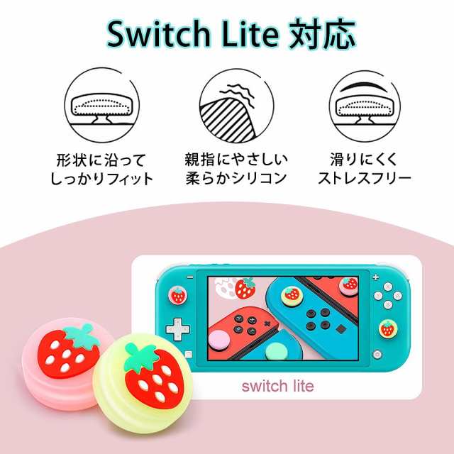 Nintendo Switch Lite ニンテンドー スイッチライト スティックカバー ４個セット ジョイコン キャップ シリコン かわいい｜au  PAY マーケット