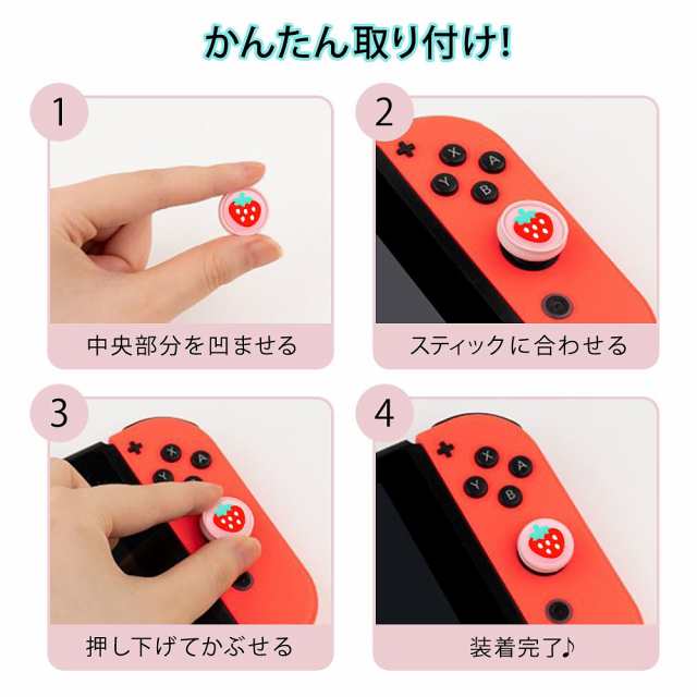 Nintendo Switch Lite ニンテンドー スイッチライト スティックカバー ４個セット ジョイコン キャップ シリコン  かわいいの通販はau PAY マーケット エクスプレスジャパン au PAY マーケット－通販サイト