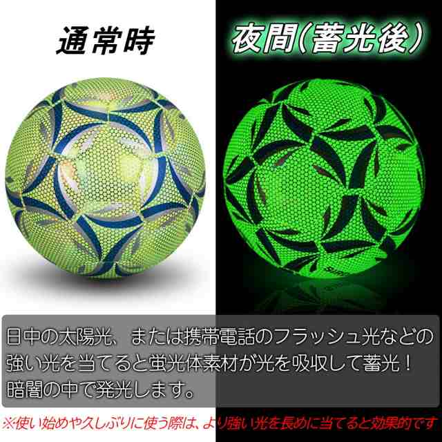 光るサッカーボール 夜でも練習できる 専用ケース付き 4号 5号 蓄光 緑 使いやすい フットボール サッカー 大人 子供の通販はau Pay マーケット エクスプレスジャパン