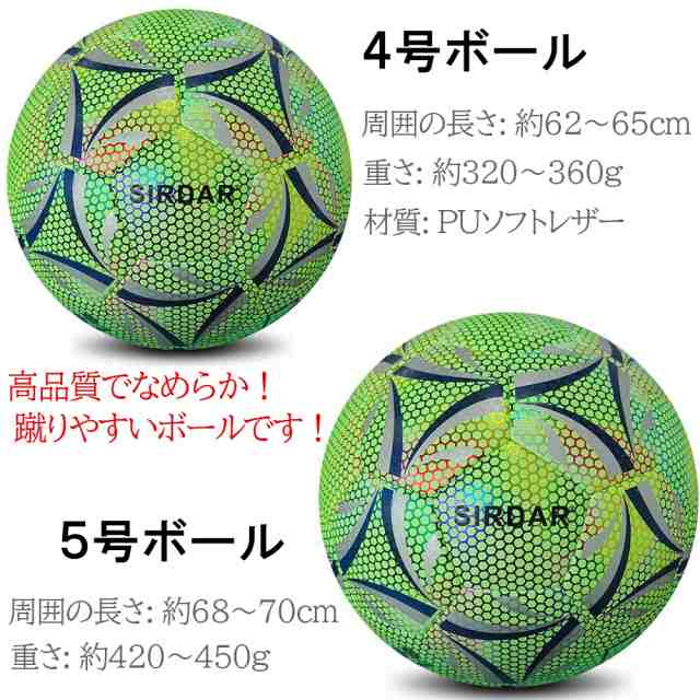 光るサッカーボール 夜でも練習できる 専用ケース付き 4号 5号 蓄光 緑 使いやすい フットボール サッカー 大人 子供の通販はau Pay マーケット エクスプレスジャパン