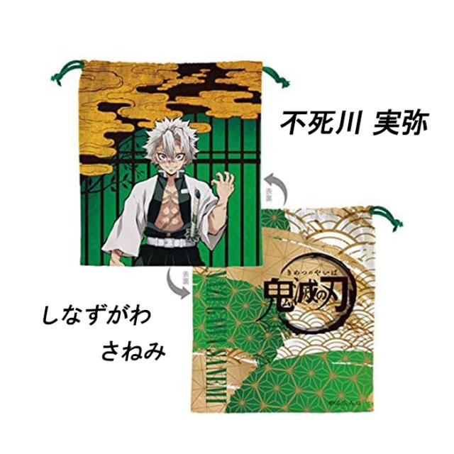 鬼滅の刃 巾着 正規品 ねずこ 煉獄 炭治郎 弁当袋 小物入れ 冨岡義勇