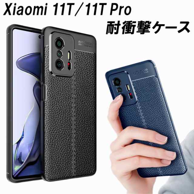 Xiaomi 11T 11T Pro ケース 耐衝撃 おしゃれ 脱着簡単 排熱 使いやすい