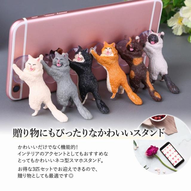 スマホスタンド 猫 3個セット かわいい 吸盤 ネコ 簡単 便利 