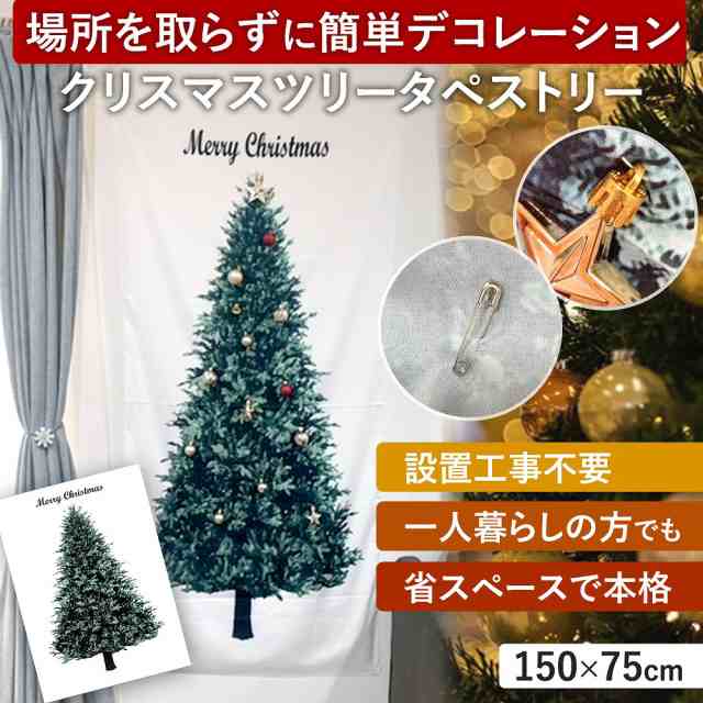 タペストリー クリスマスツリー クリスマス クリスマスタペストリー 壁