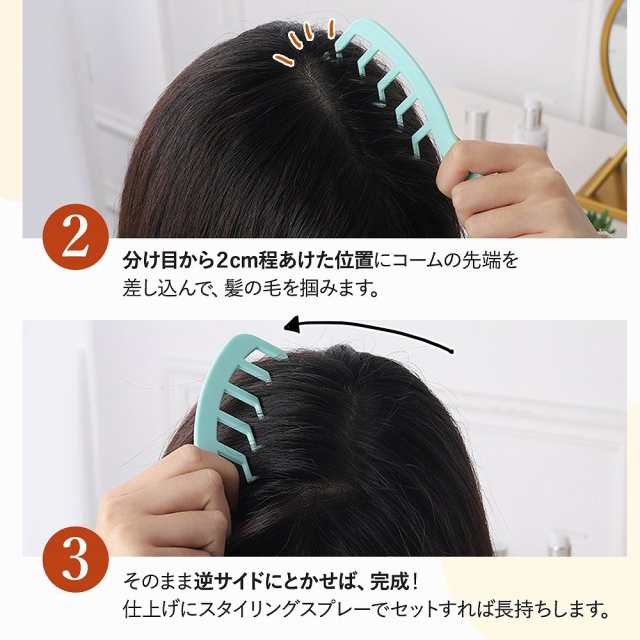 分け目ふんわりボリュームコーム - ヘアケア、頭皮ケア