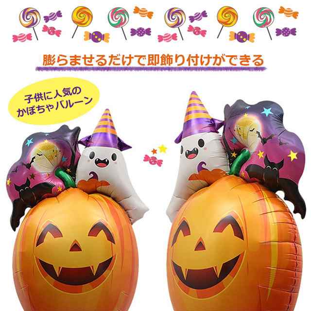 ハロウィン バルーン 5点セット オバケ パンプキン かわいい