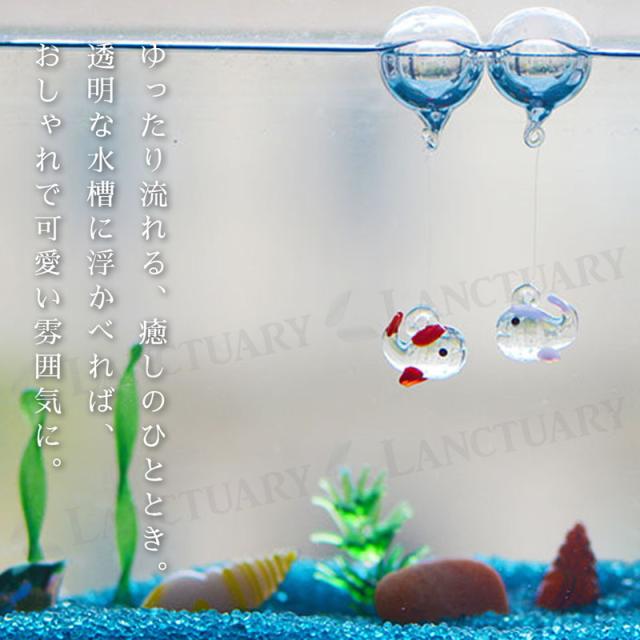 ガラスの浮き魚 3個セット アクアリウム 水槽 ガラス雑貨 水槽 