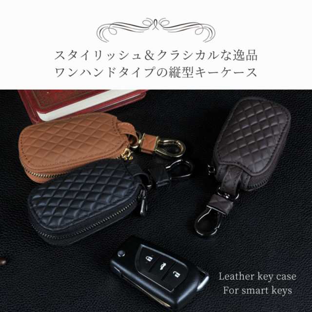 キーケース スマートキー ケース ファスナー 鍵 車 レザー 高級感 全3色 キルティング コンパクト 男女兼用 鍵ケース スマートキーケースの通販はau  PAY マーケット - エクスプレスジャパン