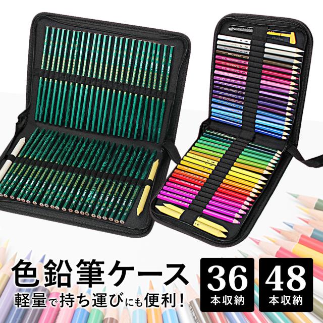 鉛筆 色鉛筆 収納 ケース 36本 48本 カッター 消しゴム 持ち運び 美大