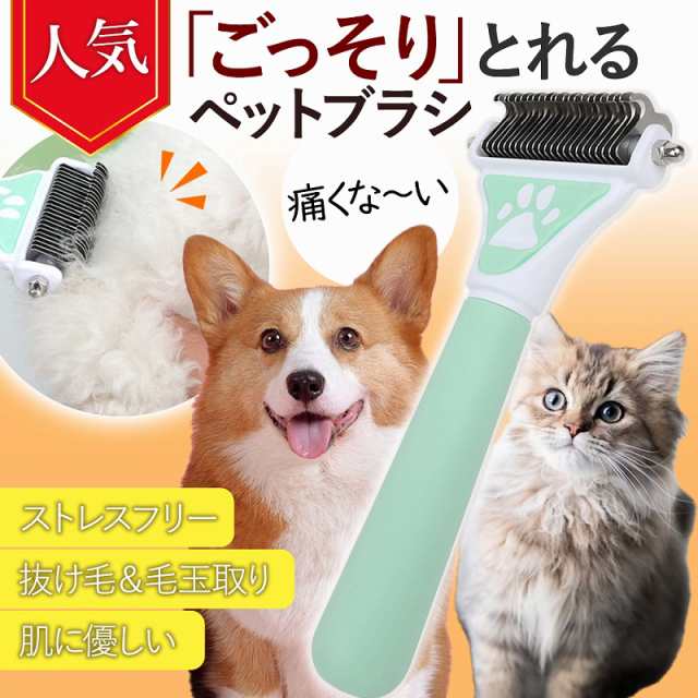 ペット ブラシ 両面 ペットブラシ 犬 猫 うさぎ 抜け毛 抜け毛除去用品