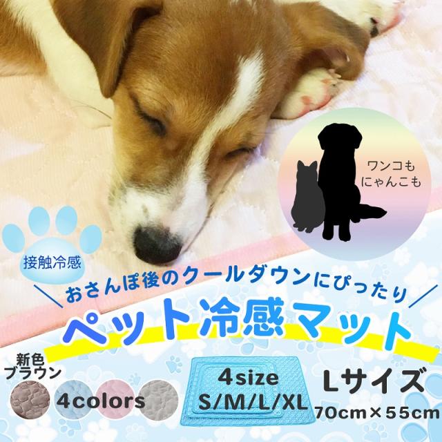 ペット冷感マット Lサイズ 冷却パッド 犬 猫 ひんやり 暑さ対策 熱中症対策 洗える ペット用品 冷感敷きパッド ケージ ソファ ペットベッの通販はau Pay マーケット エクスプレスジャパン
