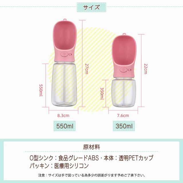 ペットウォーターボトル 2サイズ 350ml 550ml ペット水飲み ペット用品 犬 みずのみ器 ウォーターボトル 水漏れ防止 猫 犬 散歩 旅行 携帯 ワンタッチ 子犬