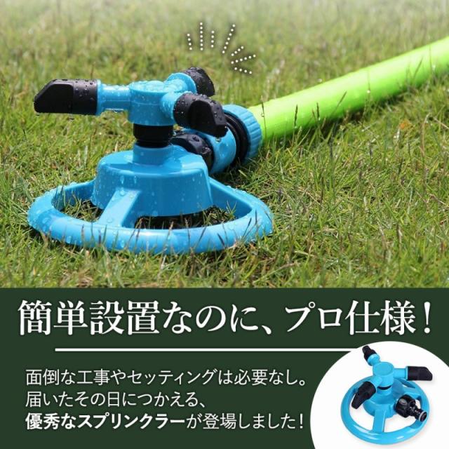 スプリンクラー 回転 家庭用 芝生 散水機 農業用 庭 ミストシャワー 