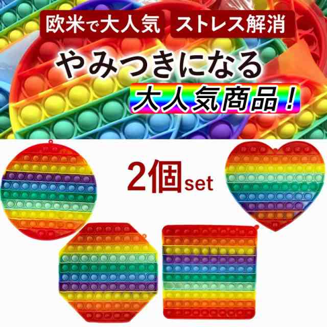 プッシュポップ 大きい ぽちぽち 2個セット ストレス発散 Youtube 知育