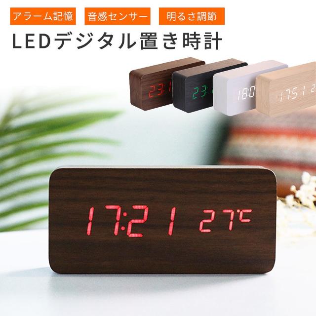 デジタルウッド置時計 おしゃれ デジタル時計 置き時計 かわいい