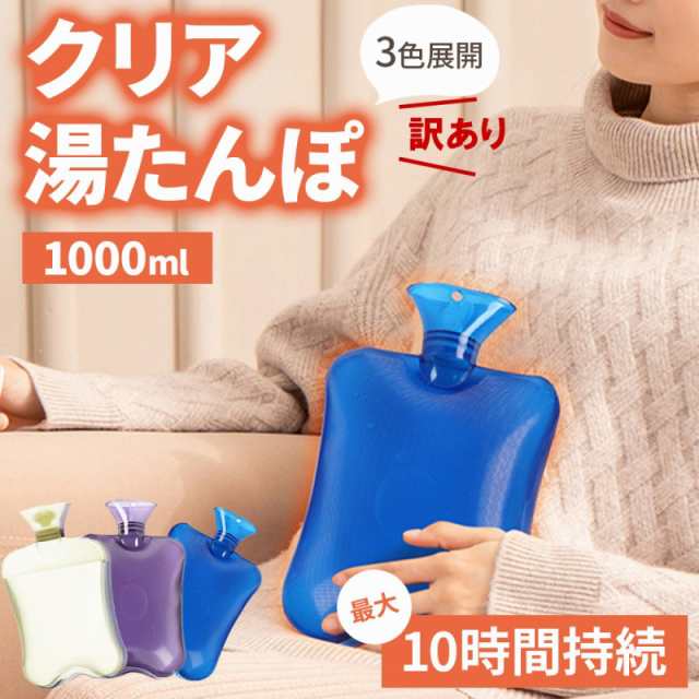 クリア湯たんぽ エコ 保温 冬の必需品 透明デザイン パープル ブルー