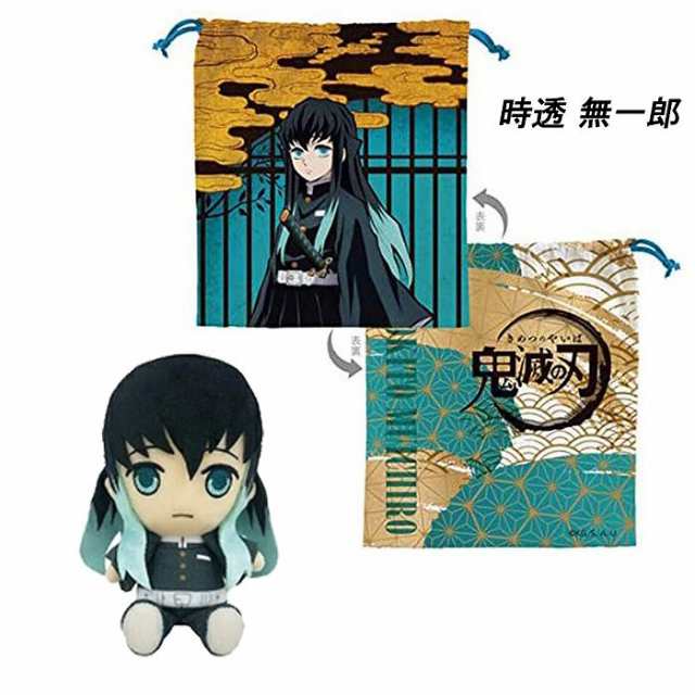 鬼滅の刃 巾着＆Chibiぬいぐるみセット 全10種 正規品 単品買いよりお