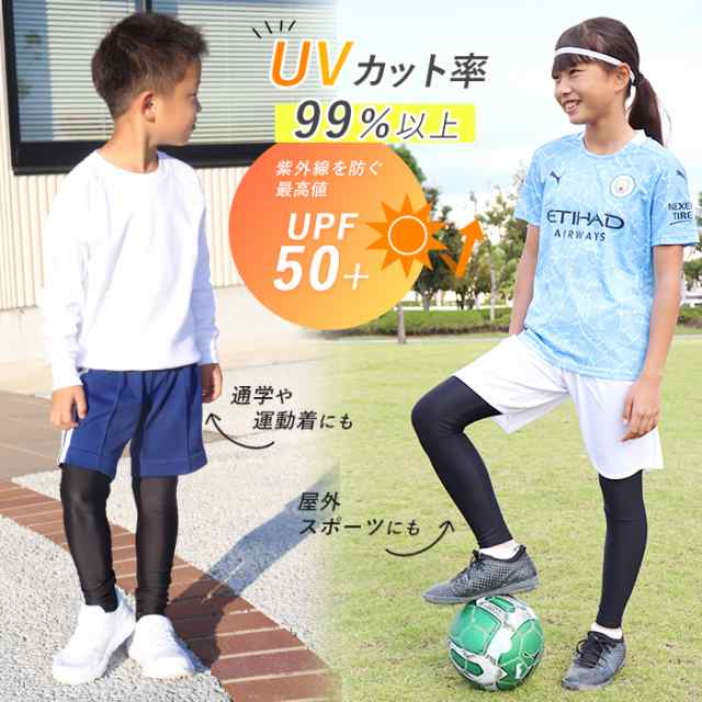 レギンス スポーツ 10分丈 キッズ ジュニア 日本製 インナー 接触冷感 吸汗速乾 ドライ Uv 子供 紫外線 サッカー 野球 Upf50 夏 Ileg 3の通販はau Pay マーケット イビザストア