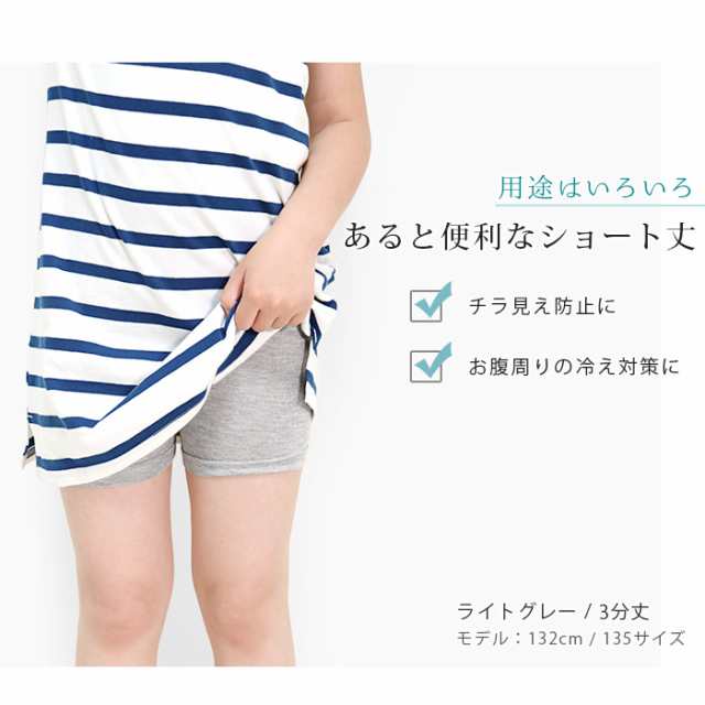 キッズ レギンス ジュニア 3分丈 1分丈 夏用 スカートパンツ スパッツ インナー UVカット 男の子 女の子 【iLeg】【シルクタッチ】  *y4*6｜au PAY マーケット