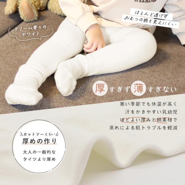 タイツ ベビー キッズ 日本製 厚手 無地 すべり止め付き 綿