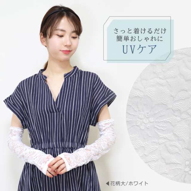 アームカバー 花柄 レース ロング丈 総レース レディース UVケア 紫外線対策 ロング バラ 薔薇 花 柄 春 夏 白 黒 可愛い おしゃれ  *y4*9の通販はau PAY マーケット イビザストア au PAY マーケット－通販サイト