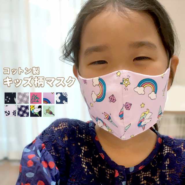 マスク 子供用 子供 柄 洗える 洗えるマスク キッズ 子供用マスク