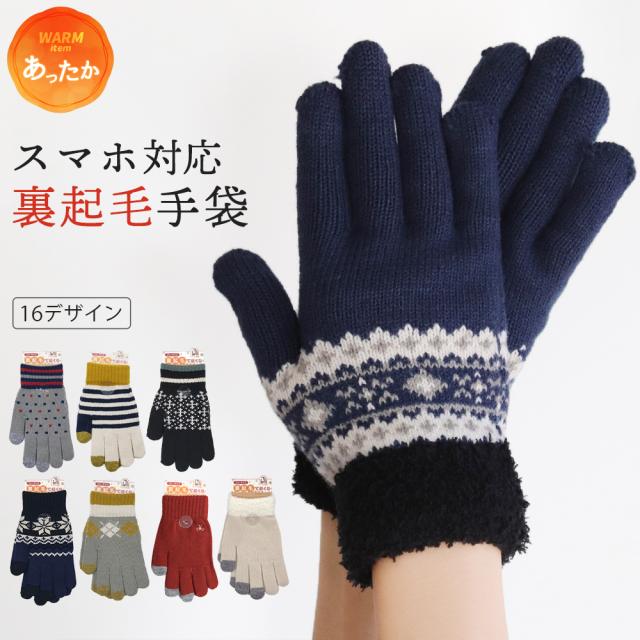 手袋 レディース 防寒 スマホ対応 メンズ てぶくろ 裏起毛 起毛 暖かい スマホ手袋 冬 冬用 防寒 男女兼用 かわいい おしゃれ Y1 3の通販はau Pay マーケット イビザストア