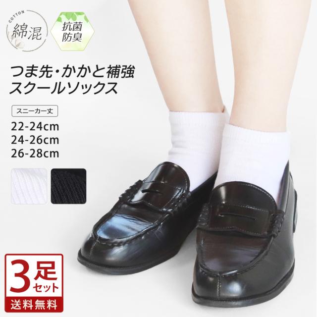 ⚠️こちらはパンツ黒S2枚ソックス白2セット販売価格です 3足セット スクールソックス 白 黒 靴下 高校生 スニーカー丈