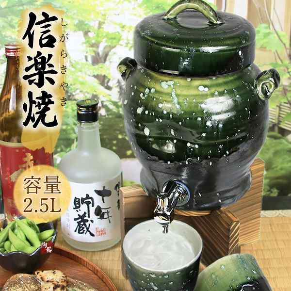 陶器 緑釉焼酎サーバー 文字入れ可2.5L 美味しくなると評判 ギフトにも最適 名入れ信楽焼 おしゃれ 和風【手作り】｜au PAY マーケット