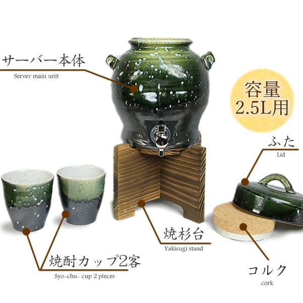 陶器 緑釉焼酎サーバー 文字入れ可2.5L 美味しくなると評判 ギフトにも最適 名入れ信楽焼 おしゃれ 和風【手作り】_1
