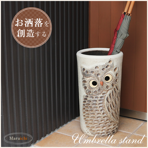 傘立て 陶器 アンブレラスタンド おしゃれ かさたて 傘たて 笠立て 白 ふくろう スリム ふくろう 置物 信楽焼 おしゃれ 和風 北欧の通販はau Pay マーケット まるいち本店