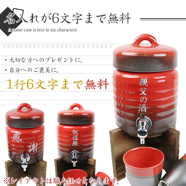 陶器 炎彩焼酎サーバー 文字入れ可1.5L 美味しくなると評判 ギフトにも最適 名入れ信楽焼 おしゃれ 和風【手作り】_4