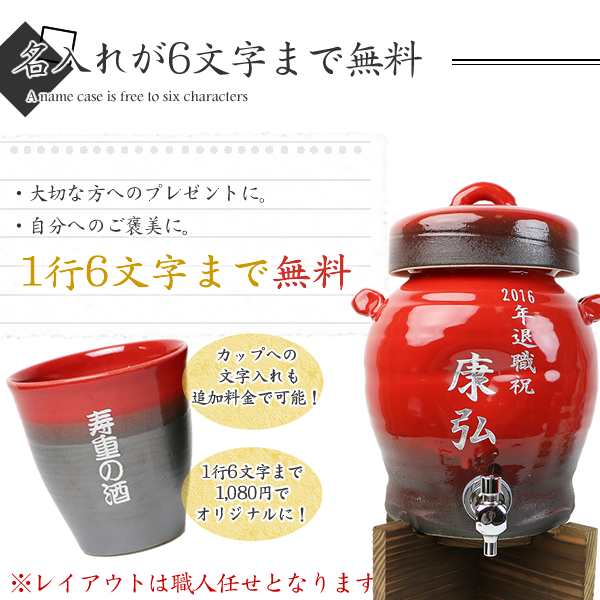 陶器 紅陽焼酎サーバー 文字入れ可2.5L 美味しくなると評判 ギフトにも最適 名入れ信楽焼 おしゃれ 和風【手作り】