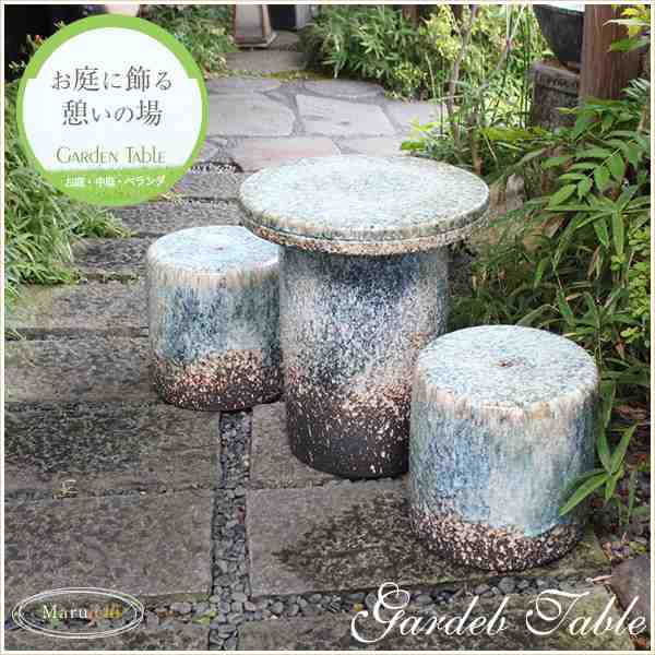 陶器 【送料無料】 15号ガーデンテーブル テーブル 物 お庭、ベランダ
