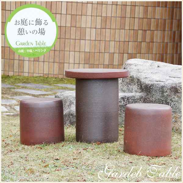 日本最大の 陶器テーブル 信楽焼ガーデンテーブル お庭 ベランダ 庭園セット ガーデンテーブルセット 陶器 イス 信楽焼テーブル ガーデンセット やきもの 庭用 te-0010