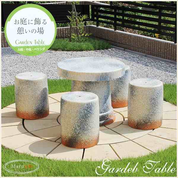 陶器 【送料無料】 20号ガーデンテーブル テーブル 物 お庭、ベランダ