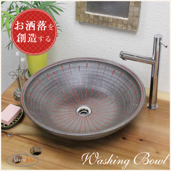 陶器 イブシ赤ライン手洗い鉢 洗面ボール 洗面器 手洗器 手洗鉢 信楽焼 おしゃれ 和風【手作り】
