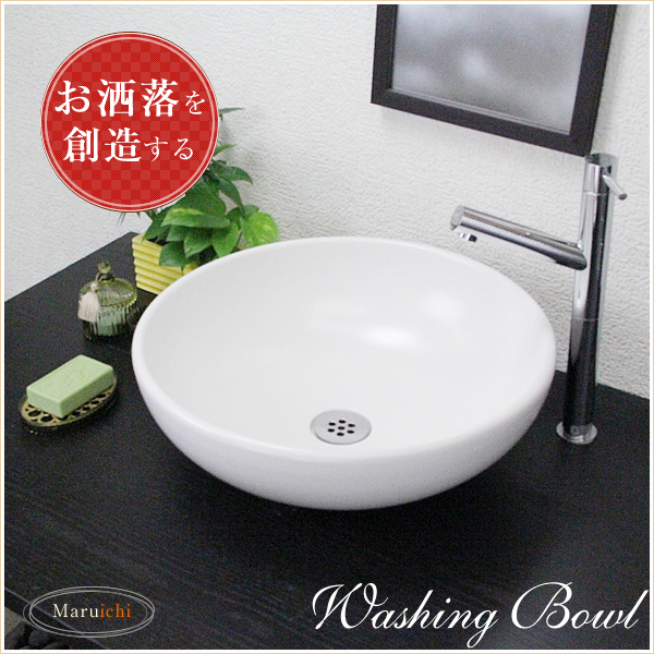 陶器 白マットボール型手洗い鉢 洗面ボール 洗面器 手洗器 手洗鉢 信楽焼 おしゃれ 和風【手作り】の通販は